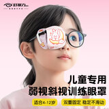 好视力 单眼真丝眼罩 儿童弱视斜视训练遮光专用不压眼独眼龙 兔子（右