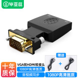 毕亚兹 VGA转HDMI母头转换器带音频 高清视频转接头 模拟转高清 电脑笔记本连接电视显示器投影仪线 ZH53