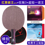斯帝卡（Stiga） 红黑碳王7.6乒乓球拍底板斯蒂卡胶皮碳素7.6CR直板横板WRB专业级 横拍【WRB】+狂飙3+超轻一诺王