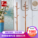 皇印红木家具非洲花梨（学名刺猬紫檀） 衣帽架实木新中式传承简易挂衣架卧室家具2733 一对挂衣架