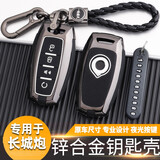 创勋（CHUANGXUN）长城炮钥匙套炮皮卡汽车专用钥匙包保护套钥匙壳扣 长城炮四键【光亮黑】+编织扣