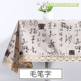 嘉枝鹿棉麻桌布日系布艺田园小清新长方形餐茶几台布客厅家用网红ins 毛笔字（带花边） 130*180cm【餐桌通用】