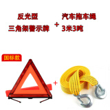 车凡 小汽车用三角架警示牌三脚架反光支架车辆折叠停车安全标志三角牌车载停车折叠危险故障标志 国标款三角架+拖车绳