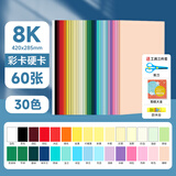 touchmark彩色卡纸8k/60张加厚硬卡纸幼儿园手工折纸小学生剪纸diy手抄报纸贺卡纸绘画纸画画胶棒+剪刀套装