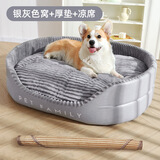 华元宠具（hoopet）狗窝四季通用狗床中大型犬睡觉可拆洗宠物狗垫子小狗狗窝夏季凉席 窝+凉席+棉垫【四季通用】新款 XL 100*82*26 推荐100斤内