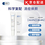 IRY【官网店】iry祛痘凝胶水杨酸祛痘青春痘修护淡化痘痘IRY方旗舰 【IRY祛痘凝胶+祛痘精华】组合