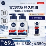 妮维雅（NIVEA）男士护肤品洗面奶补水保湿 控油抗痘精华洁面液150g双支套装