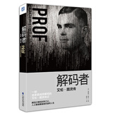 《解码者：艾伦·图灵传》