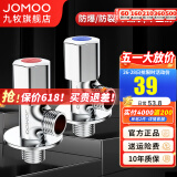 九牧（JOMOO）角阀铜加厚三角阀冷热八字阀马桶热水器角阀止水阀门开关厨卫配件 2只装【1冷1热】