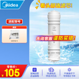 美的净水器滤芯—适用于超滤机MU136A-4、MU131A-5、MRC1686A-50G、MRC1687A-50G-M6系列-PP棉滤芯