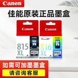 佳能（canon）PG815/CL816原装打印机墨盒 适用iP2780/MP288/MP236墨盒 原装815/816XL套装【不可加墨】