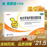 京常乐 地衣芽孢杆菌活菌胶囊 0.25g*36粒 急慢性肠炎腹泻 肠道菌群失调 10盒