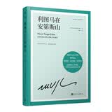 略萨作品：利图马在安第斯山 诺奖得主巴尔加斯·略萨长篇小说融合悬疑侦探+政治讽喻+爱情故事三大元素，斩获西班牙行星文学奖 人民文学出版社正版