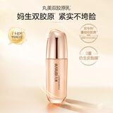 丸美重组双胶原蛋白乳40g 补水提亮 紧致保湿 女士护肤乳液