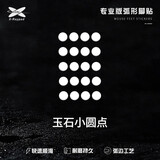 艾可斯锐X-Raypad 鼠标防滑脚贴玉石弧形脚贴适用于GPW一二代 毒蝰终极版 Final Pulsar等鼠标 通用小圆点 | 玉石 | 二副（40粒）