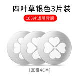车载手机支架贴片 圆铁片磁吸支架配件引磁片苹果华为强磁力吸片 圆形4cm银色四叶草