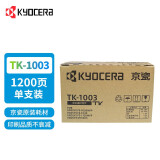 京瓷打印机墨粉盒 TK-1003 原装墨粉盒 适用于：FS-1040/1020/1120MFP