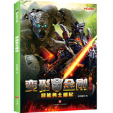 变形金刚大电影：超能勇士崛起（孩之宝官方授权。6月9日上映，今夏万众期待的地球保卫战即将打响！）