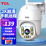 TCL 摄像头家用监控室外无线wifi网络高清手机远程360度无死角带夜视全景语音4g监控器旋转户外