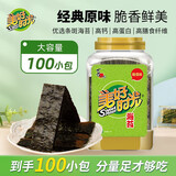 美好时光海苔片 桶装原味海苔碎 寿司海苔拌饭  即食紫菜儿童零食 【原味海苔】 100包*1罐