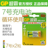 超霸（GP） 5号/7号镍氢充电电池套装1.2v充电器可充电池高容量可循环七号五号AA 2节7号850毫安