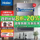 海尔（Haier）燃气热水器家用 全屋零冷水开机即洗强排式天然气热水器 独立回水循环EC5FP 16L 智控净水+三管水伺服双增压下置风机