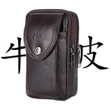 新款男士真皮手机包头层牛皮手机腰包穿皮带多功能挂包工地干活 鸡眼扣褐色 18厘米