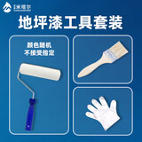炫嘉米塔尔水性自流平环氧树脂地坪漆工具包