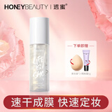 透蜜定妆喷雾成膜定妆补水清爽持久（琉光星河）110ml生日礼物