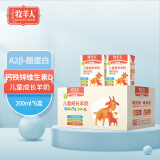牧羊人儿童成长羊奶200ml*6盒钙铁锌维生素D三分甜高端学生早餐奶