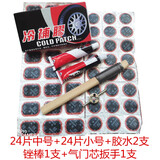 欧耐（HONOR N）自行车补胎胶片胶水山地车摩托车电动车补胎工具修补冷补胶片 24片中号+24片小号+2胶水+锉刀+开丝