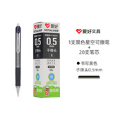 爱好（AIHAO） 可擦中性笔芯按动晶蓝黑墨蓝小学生用儿童樱花热可爱少女心卡通创意热敏魔力易擦水笔 1支黑色笔+20支替芯【星空款】
