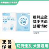 OIMG安共消片安屏精立康片宠物猫咪狗狗子宫蓄脓神经前列腺炎黄疸 佳宝安片-缓解应激