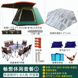 荒野部落大帐篷多人防雨户外帐篷加厚5-6-8人黑胶防晒全自动铝杆双层速开 全铝杆大款套餐5-畅享休闲