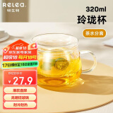 物生物（RELEA）玻璃杯 茶水分离杯 双层耐热泡茶杯子 带过滤玻璃水杯