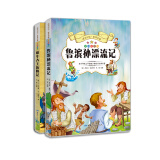 成长记忆·世界名著·鲁滨孙漂流记、吹牛大王历险记 （套装共2册）无障碍阅读彩图注音版 小学生课外读物