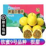 【顺丰】黄金百香果 黄皮百香果 黄色大果鸡蛋果 新鲜当季水果 5斤特大果 |约5个/斤 | 纯甜