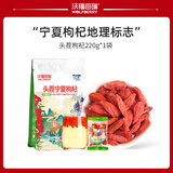 沃福百瑞头茬宁夏枸杞子特优级正宗构杞红苟杞小袋包装送父母特产送长辈礼 【220g*1袋】 10g*22袋
