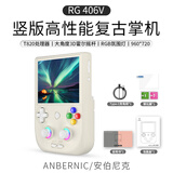 ANBERNIC安伯尼克RG 406V新款T820高性能竖版安卓13掌机WIFI串流连电视大屏复古经典怀旧游戏机 米白 RG406V标配+256GTF卡套餐