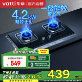 华帝（VATTI）国家政府补贴燃气灶天然气双灶家用台式嵌入式4.2kW钢化玻璃一级能效双灶台灶具以旧换新i10039B