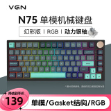 VGN N75有线/无线/蓝牙三模客制化机械键盘gasket结构全键热插拔游戏电竞办公键盘 单模N75 动力银轴 加勒比海