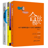 合伙模式 62个案例讲透31个合伙人制度模式+从0到1开公司+股权融资+老板要懂得法律常识 创业公司管理资本运营与融资书籍合伙人制度