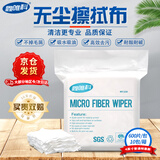 鑫唯科(XINWEIKE)无尘布擦拭布4英寸精密仪器除尘布喷头光学镜片手机屏幕清洁布 普通款 600片/包