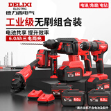 德力西无刷充电锂电式电锤角磨机电钻套装工业级三用冲击钻电镐6.0三电