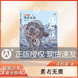 勇者无畏 狼王宝座 沈石溪动物小说fb王位之争 彩绘注音版 安徽少年儿童出版社 小学生一年级课外阅读书籍儿童文学