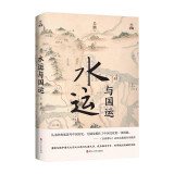 水运与国运