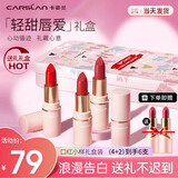 卡姿兰（Carslan）口红礼盒化妆品套装正品不易掉色沾杯保湿唇釉素颜红色教师节礼物 轻甜口红小样礼盒
