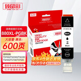 臻印彩兼容佳能TS9180 TS8380 TS8380t TS8280 TS8180 TS6180 TS6280 TS6380 TS708 TS708t TS9580打印机墨盒 PGI880XL黑色墨