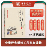 三字经百家姓千字文弟子规诵读本 插图版中华经典大字诵读中华书局自营正版
