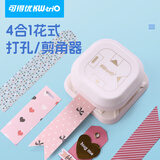 可得优四合一多功能压花器手账裁切打孔器装订标签吊牌diy手账工具